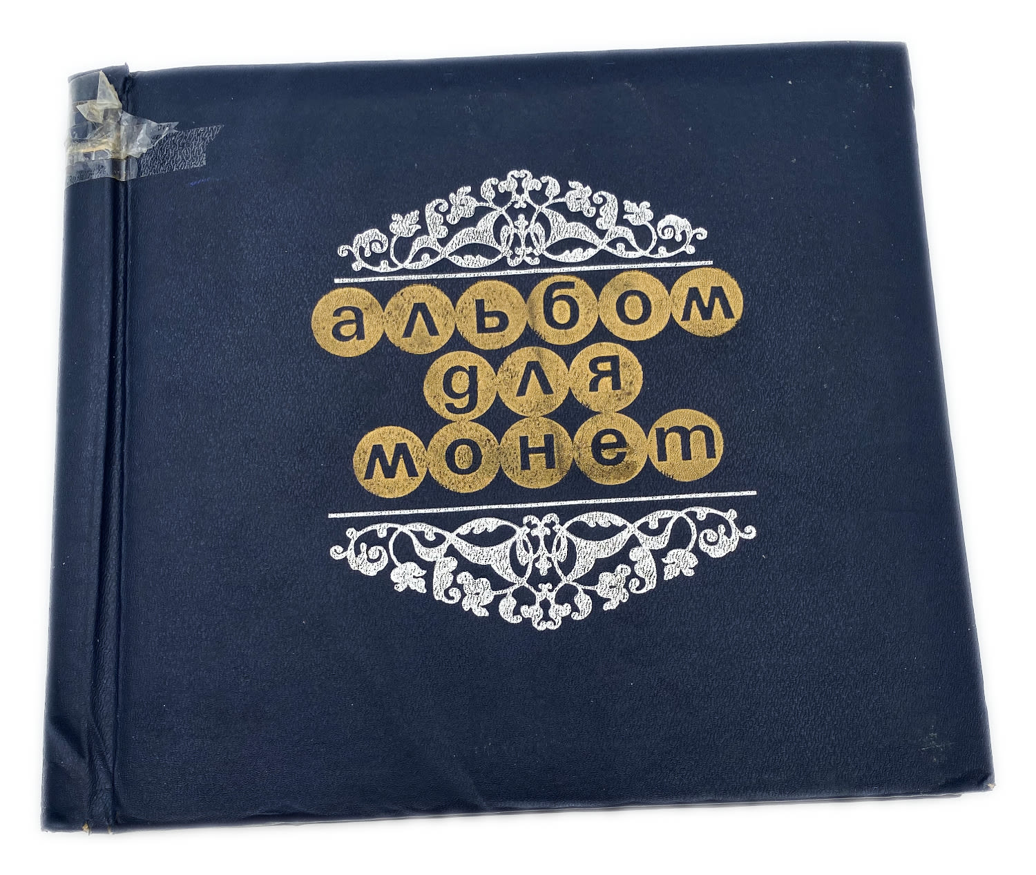 World - a large collection of world coins, are in the album and special pages for storing coins - there are quite a ... - 1 11