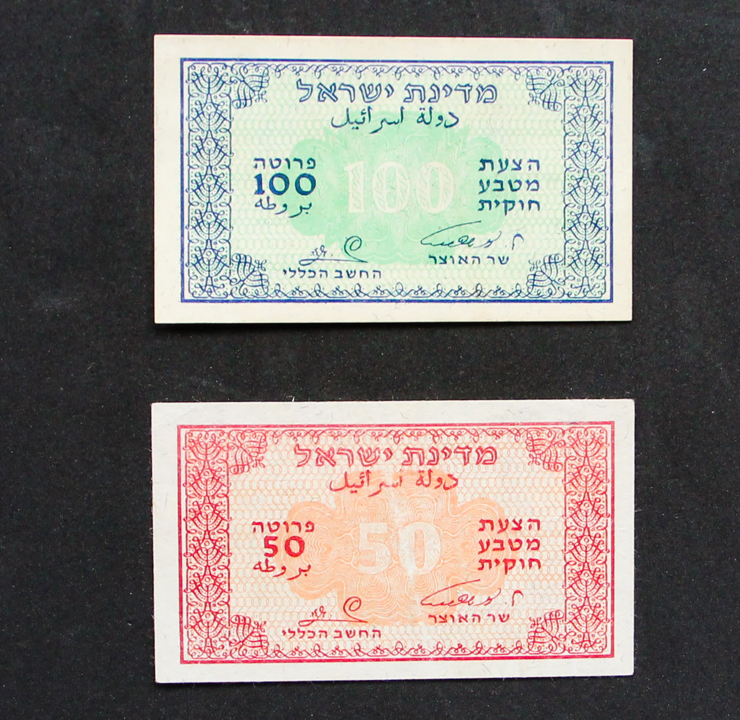 Israel - 50 and 100 pruta 1952. - 1 0