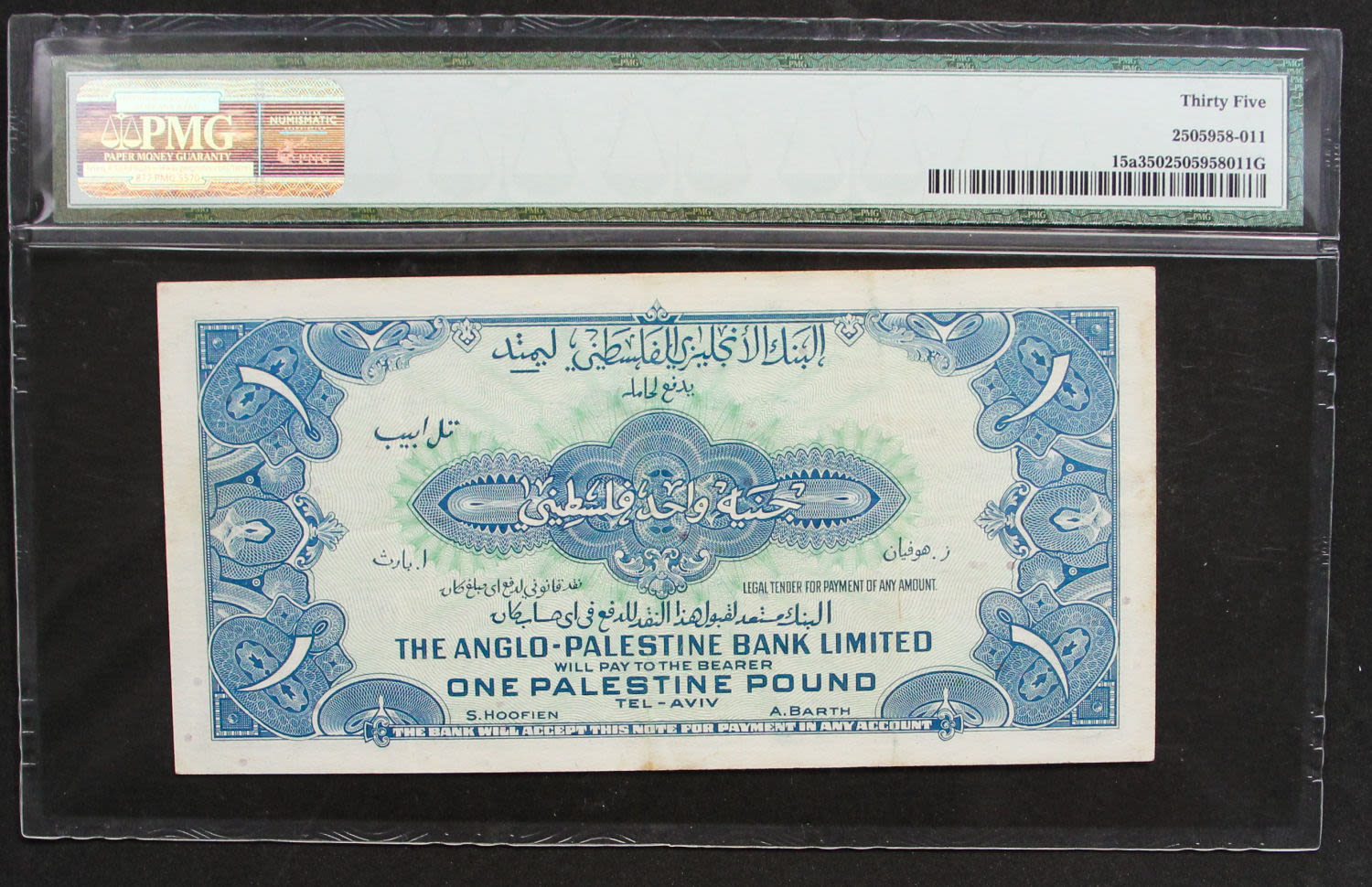 Israel - 1 lira 1948. - 1 1