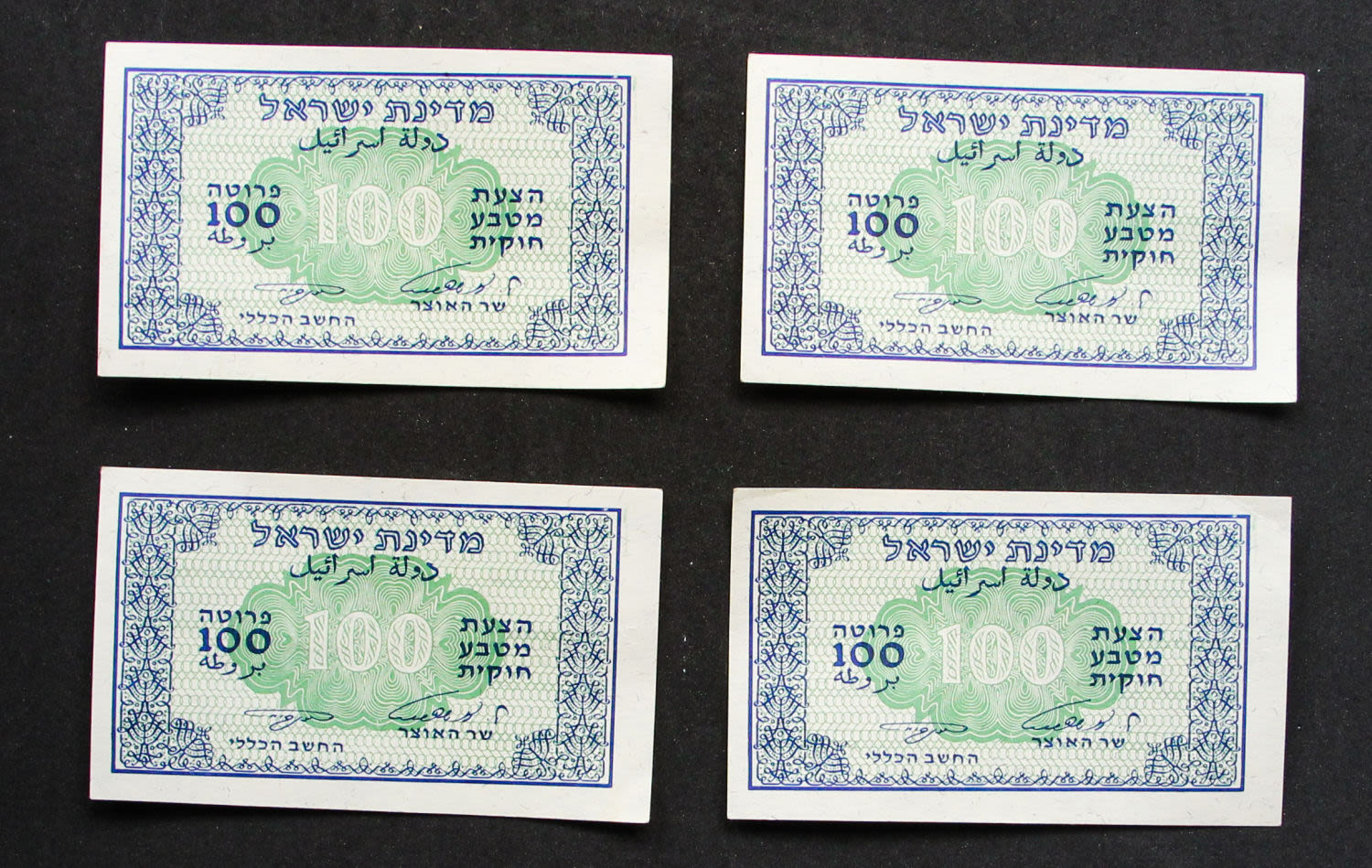Israel - 100 pruta 1952. - 1 0