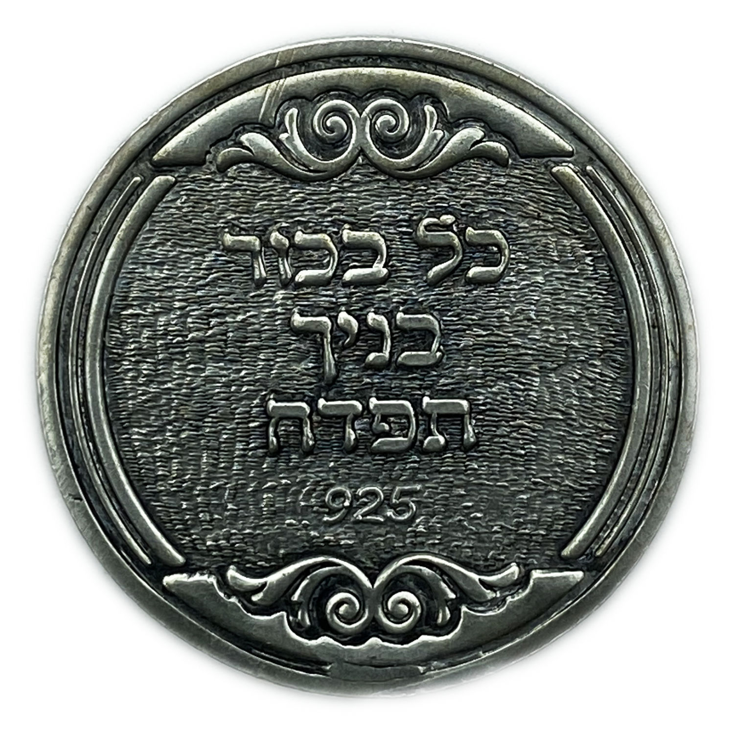Judaica / Zionism - 925 silver coin, a rock for redemption of the son - every firstborn of your sons shall be ... - 1 1