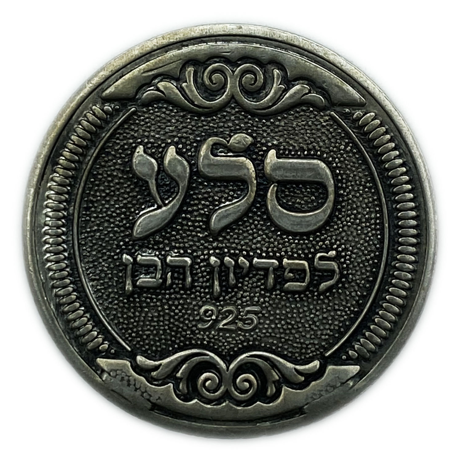 Judaica / Zionism - 925 silver coin, a rock for redemption of the son - every firstborn of your sons shall be ... - 1 0