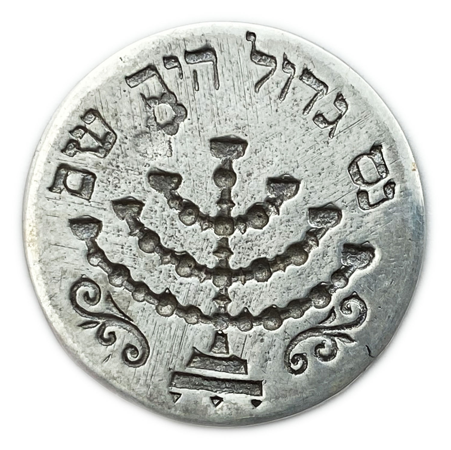 Judaica / Zionism - 10 Zoz coin, about 25 distributed on Hanukkah abroad - Hanukkah Ma'at, a great miracle was there - 1 1