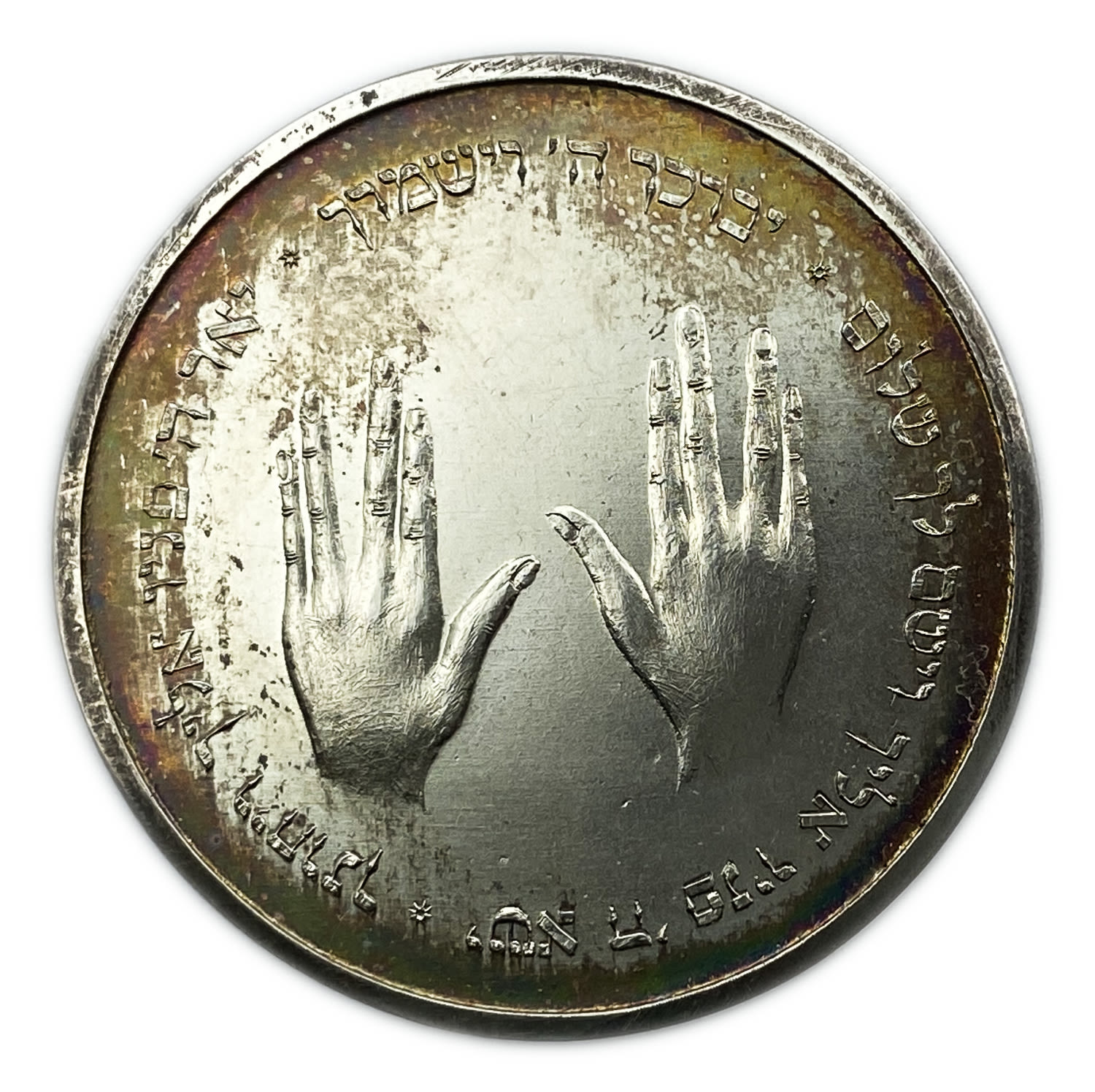 Judaica / Zionism - Pidyon Haben Silver Coin - Priestly Blessing - England, 1955
Face: Relief of a ... - 1 0
