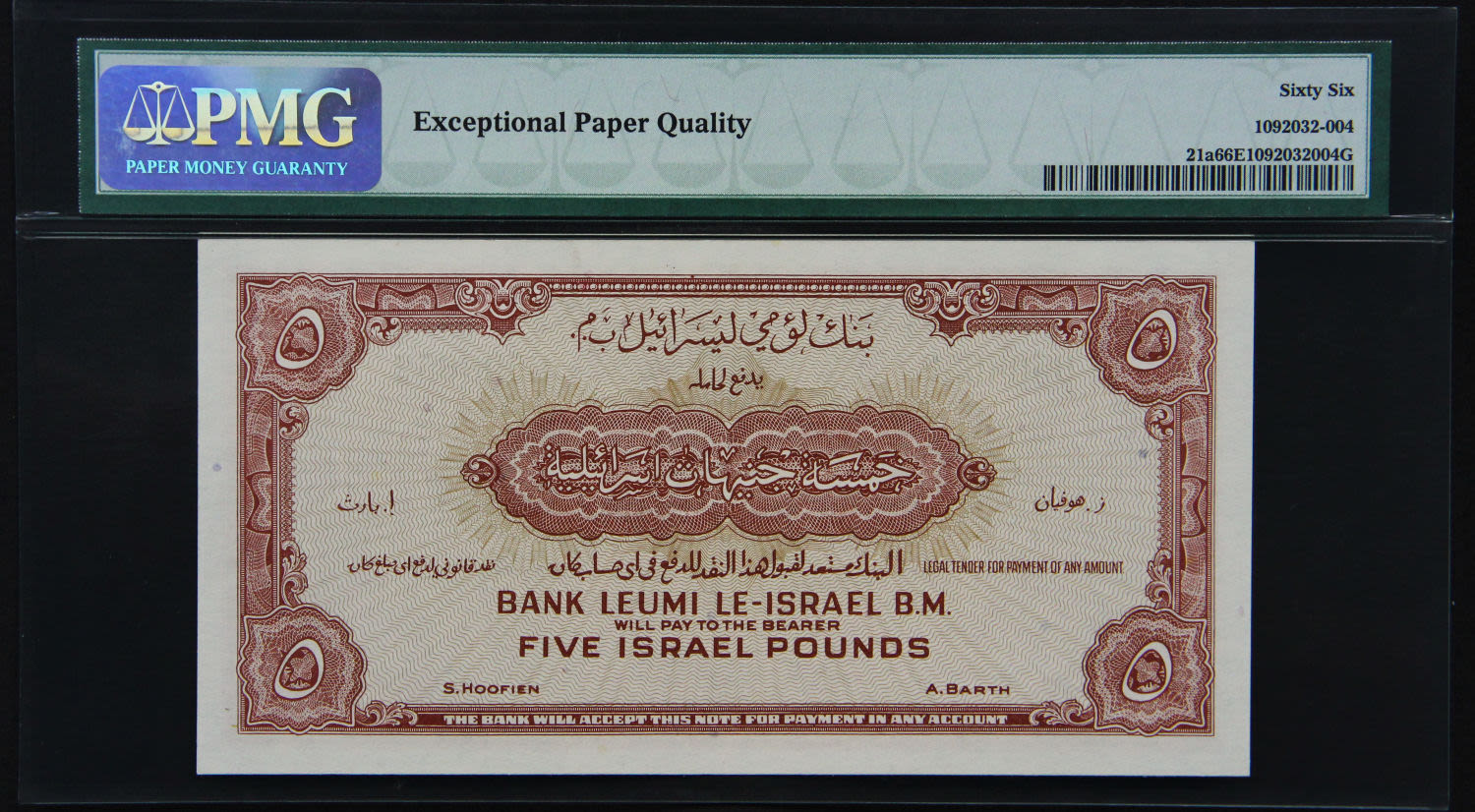 Israel - 5 lirot 1952. - 1 1