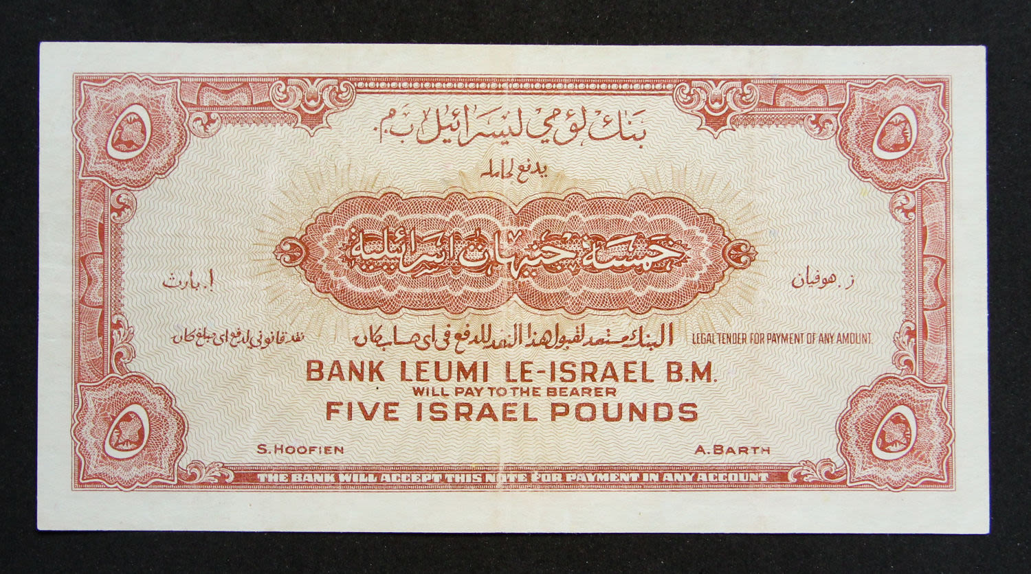Israel - 5 lirot 1952. - 1 1