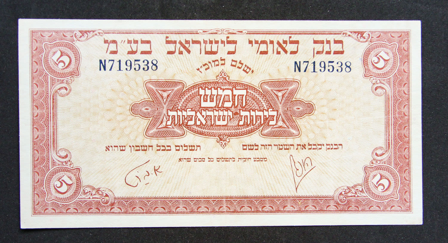 Israel - 5 lirot 1952. - 1 0