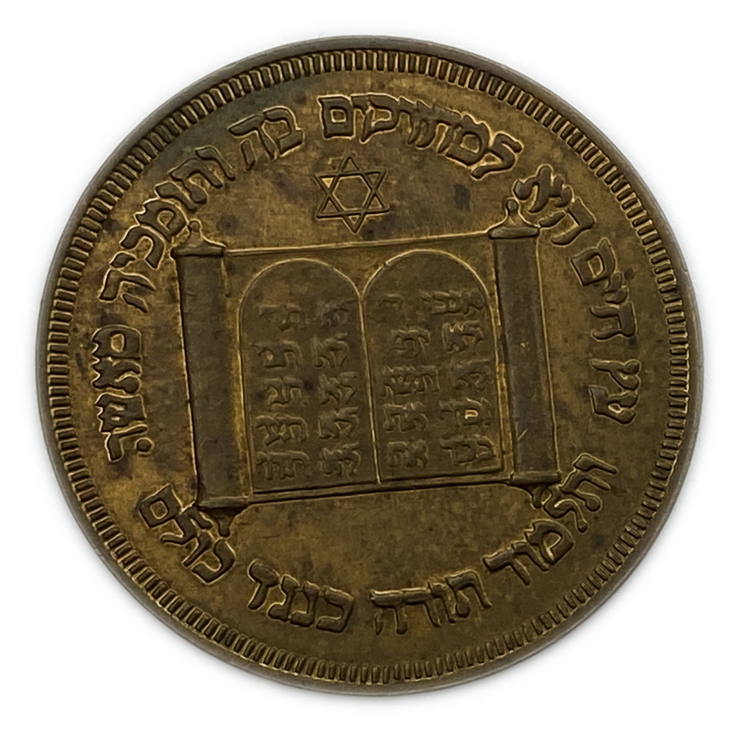 Judaica / Zionism - Talmud torah ahavat shalom medal - 1928.
Front: Above it is written: "The ... - 1 1