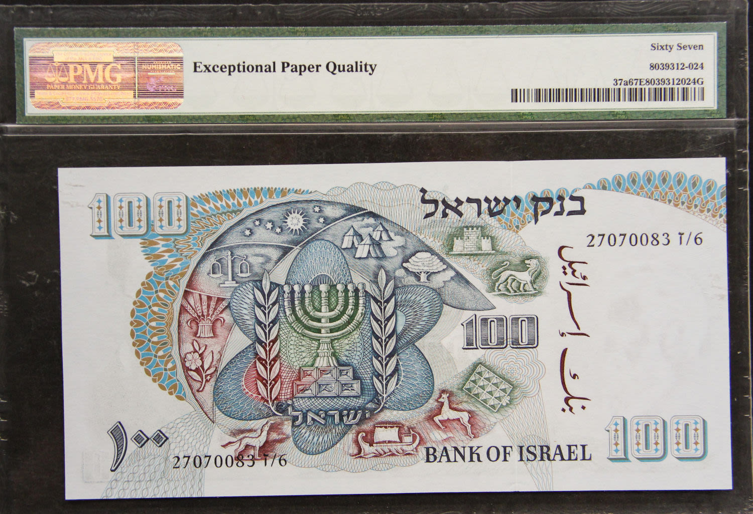 Israel - 100 lirot 1968. - 1 1