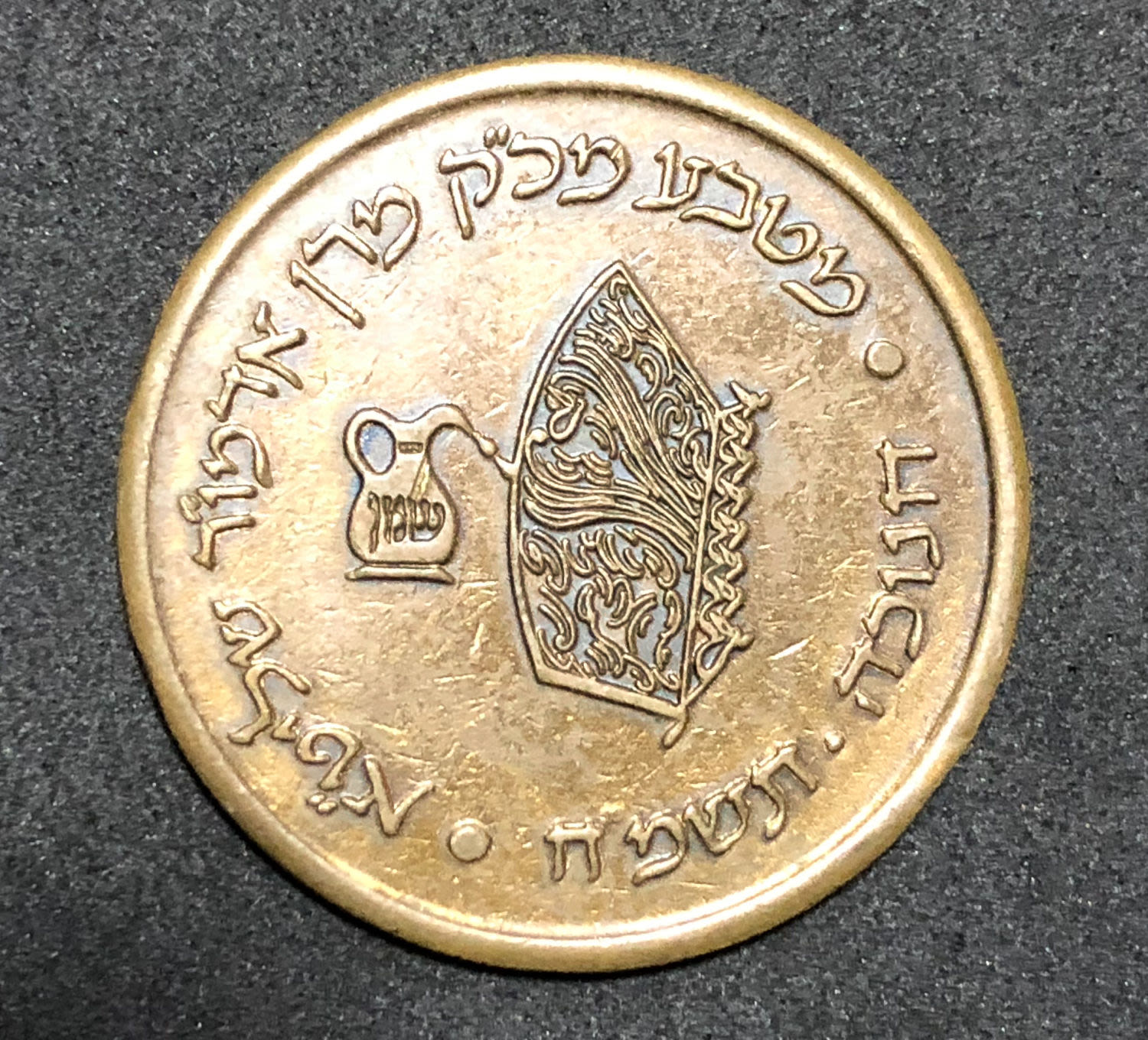 "Good luck" token - Chanukkah - 3 - 1 1