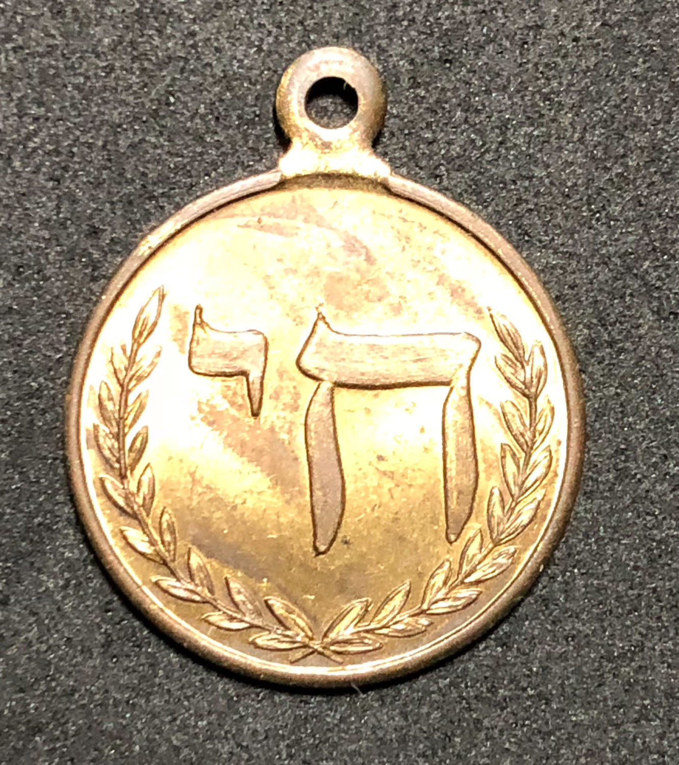 Medal of Yeshivah "Torath Emeth".