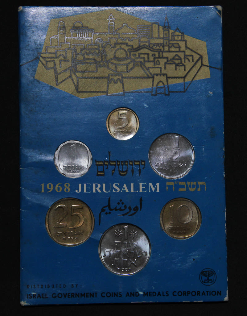 Israel coins set - 1968. - 1 1