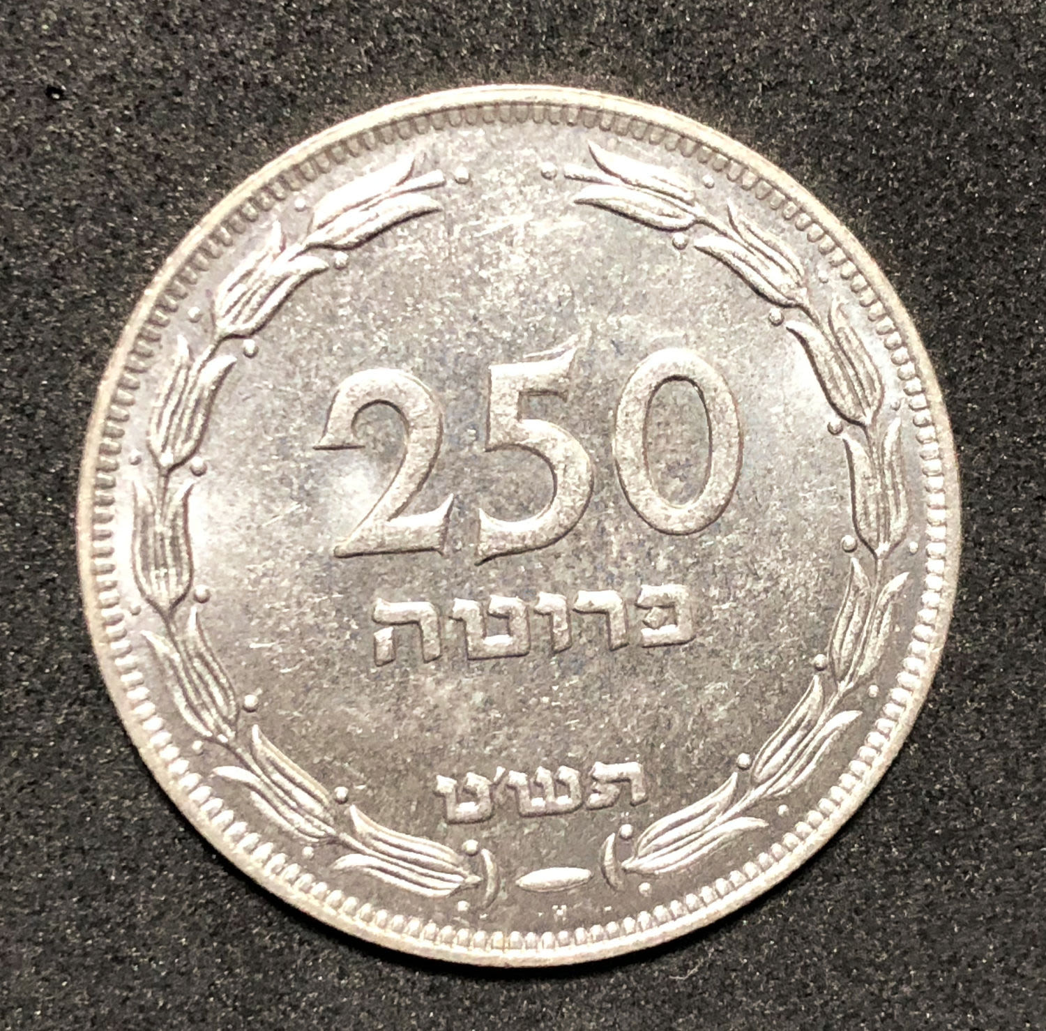 Israel - 250 pruta from silver