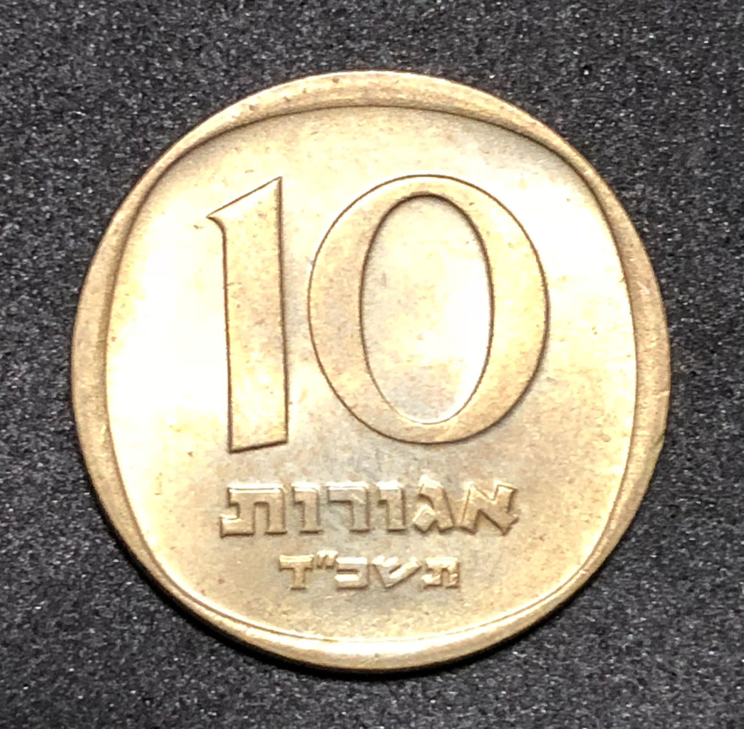 Israel - 10 agorot sharp "shin"