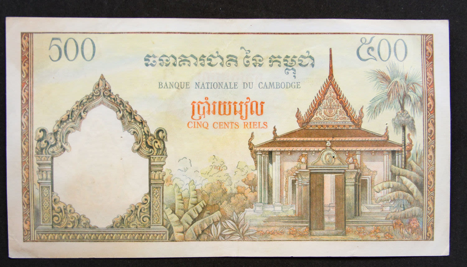 Cambodia - 500 riels. - 1 1