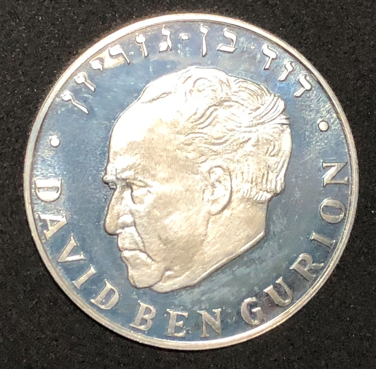 Israel - Silver Ben Gurion medal. - 1 1
