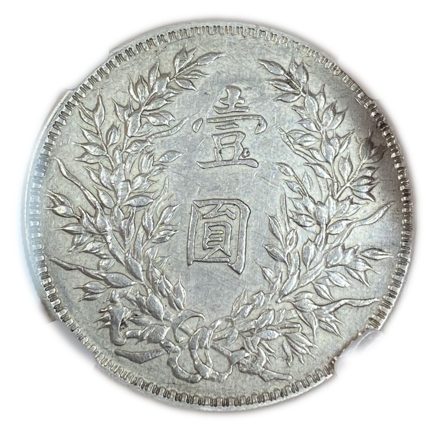 Chaina - 1 Yuan (Dollar) 1921 - "Fat Man" - UNC DETAILS
These early Chinese Silver Dollar are ... - 1 1