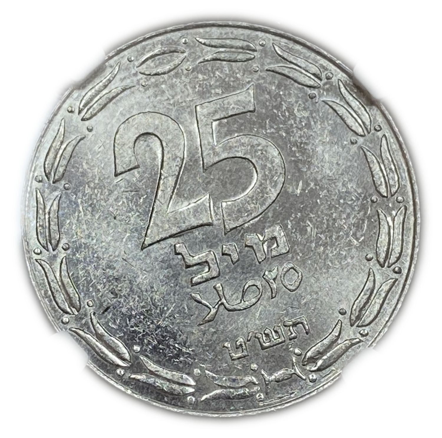 Israel - 25 Mils 1949 - Close Link - Highest grade - NGC MS63
A very difficult coin to grade ...