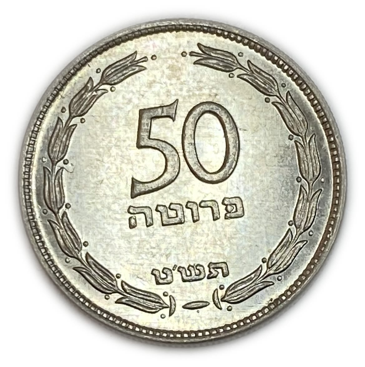 Israel - 50 Pruta 1949 - "With Pearl" - AU
The rarer type of the 50 Pruta
Diameter: ...