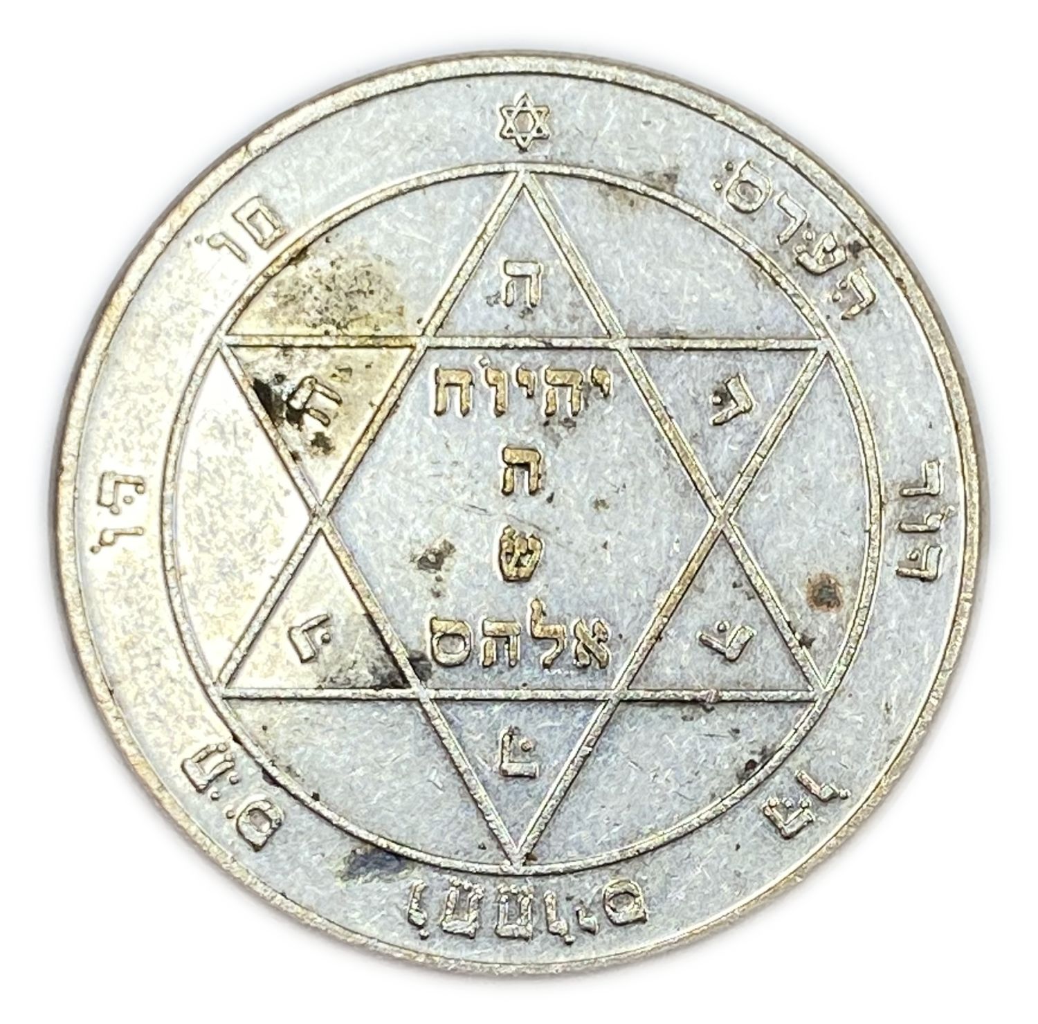 Judaica / Zionism - a Kabbalistic style medal with decorations, quotations and letter combinations typical of ... - 1 0