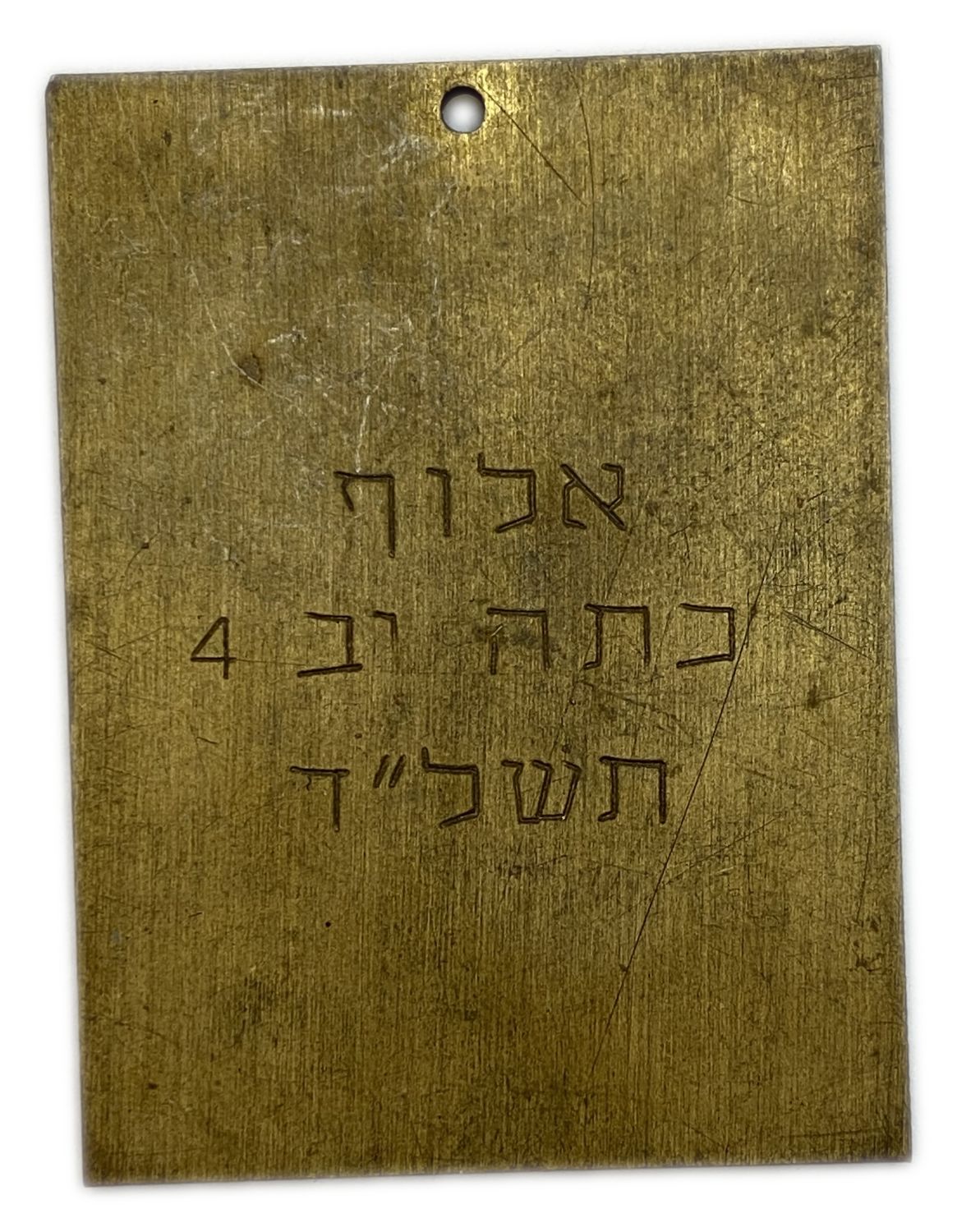 Judaica / Zionism - A small plaque to mark the victory of the "All Israel Friends" municipal high school ... - 1 1