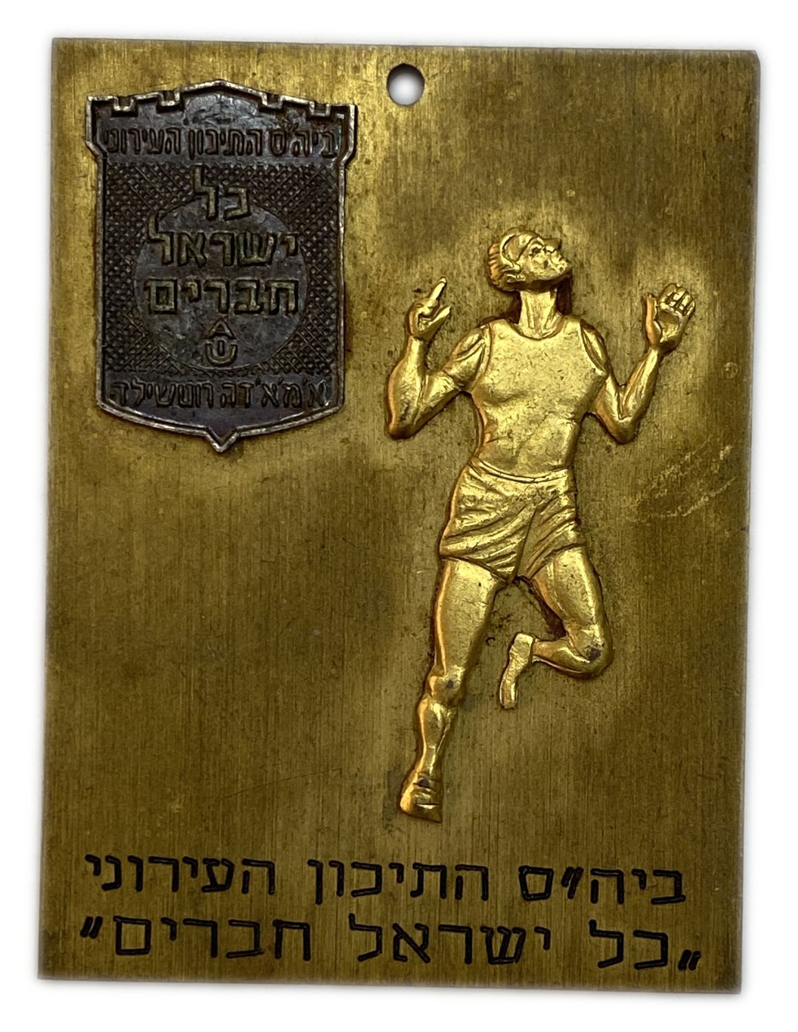 Judaica / Zionism - A small plaque to mark the victory of the "All Israel Friends" municipal high school ... - 1 0