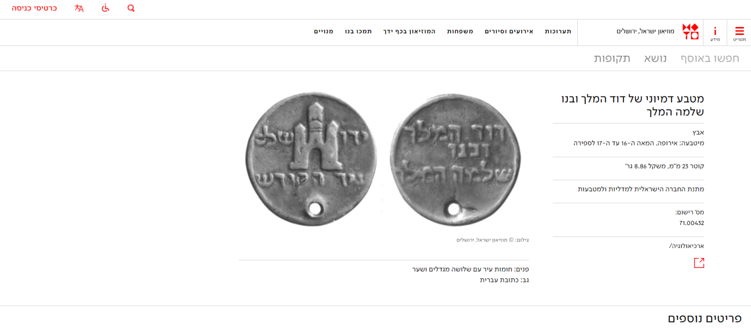Judaica / Zionism - Gorlitz shekel - / Imaginary shekel - Imaginary coin of King David and his son King Solomon ... - 1 2