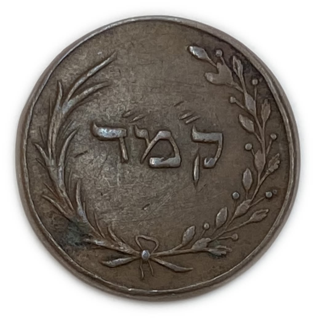 Judaica / Zionism - Token of the Jewish Community in Metersdorf (Hungary) - 19th Century - Rare
... - 1 0
