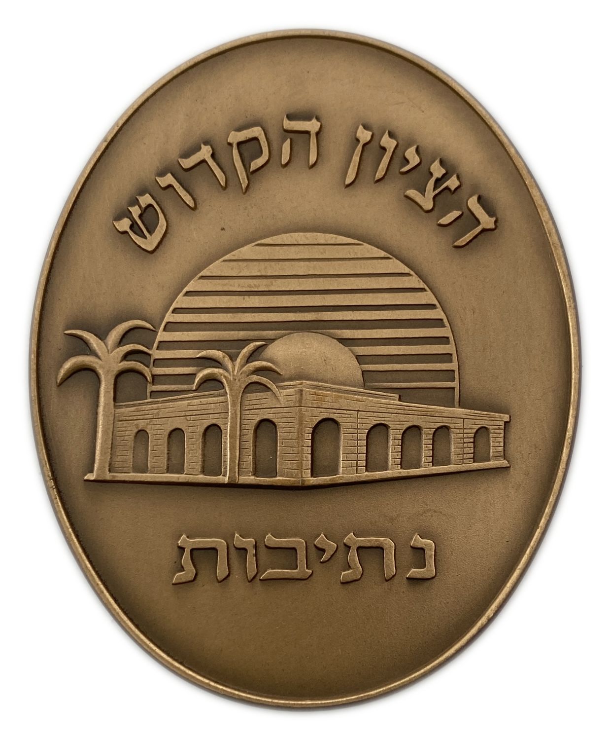Israel - Sidna Baba Sali, bronze medal - 1998
The holy Admor (Rabbi and Teacher, our revered master) ... - 1 1