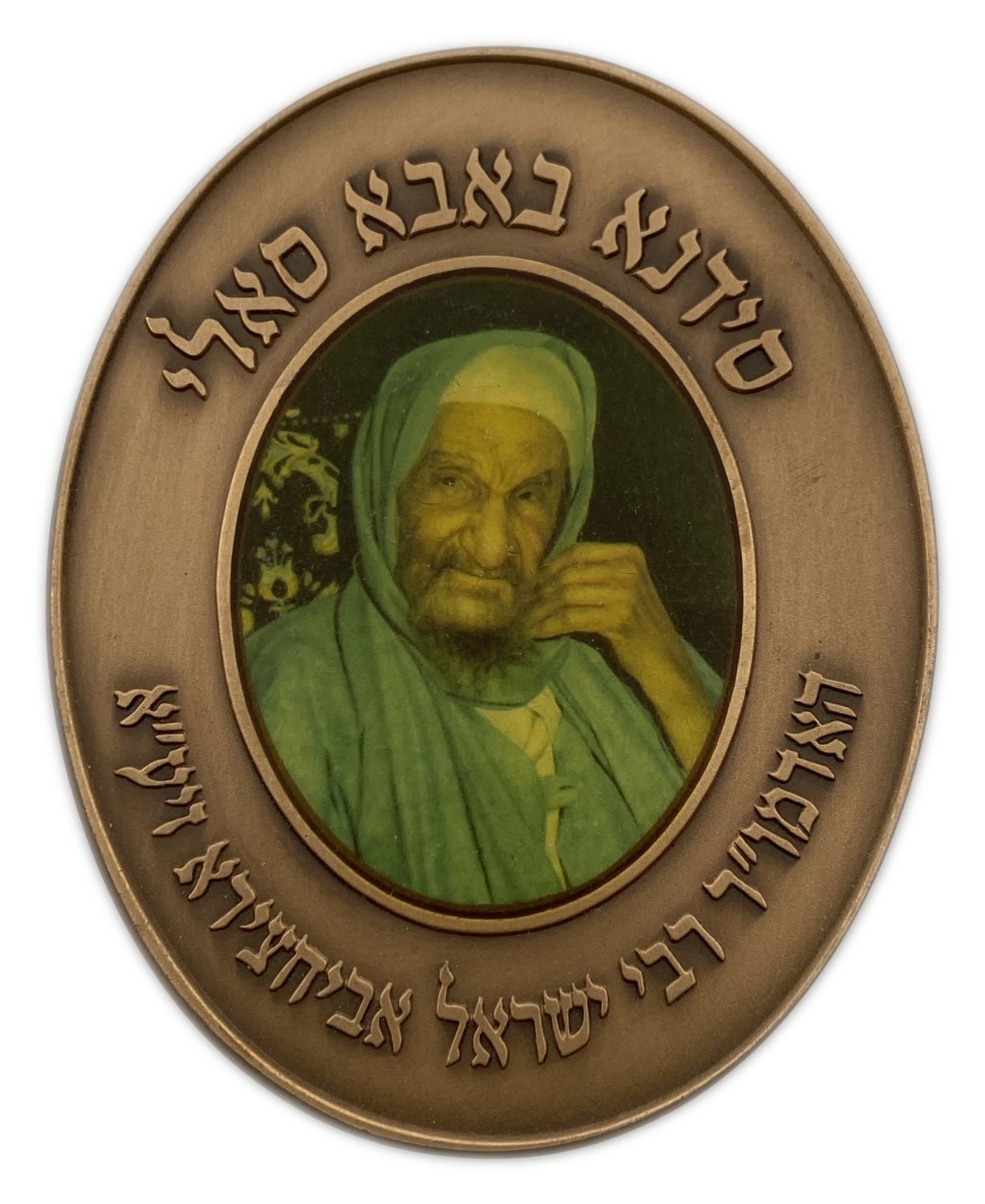 Israel - Sidna Baba Sali, bronze medal - 1998
The holy Admor (Rabbi and Teacher, our revered master) ...