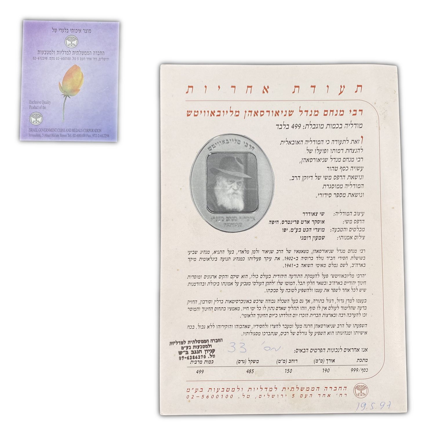 Israel - Lubavitcher Rebbe - 999 silver, 485 g, length 190 mm, width 150 mm.
Rabbi Menahem ... - 1 3