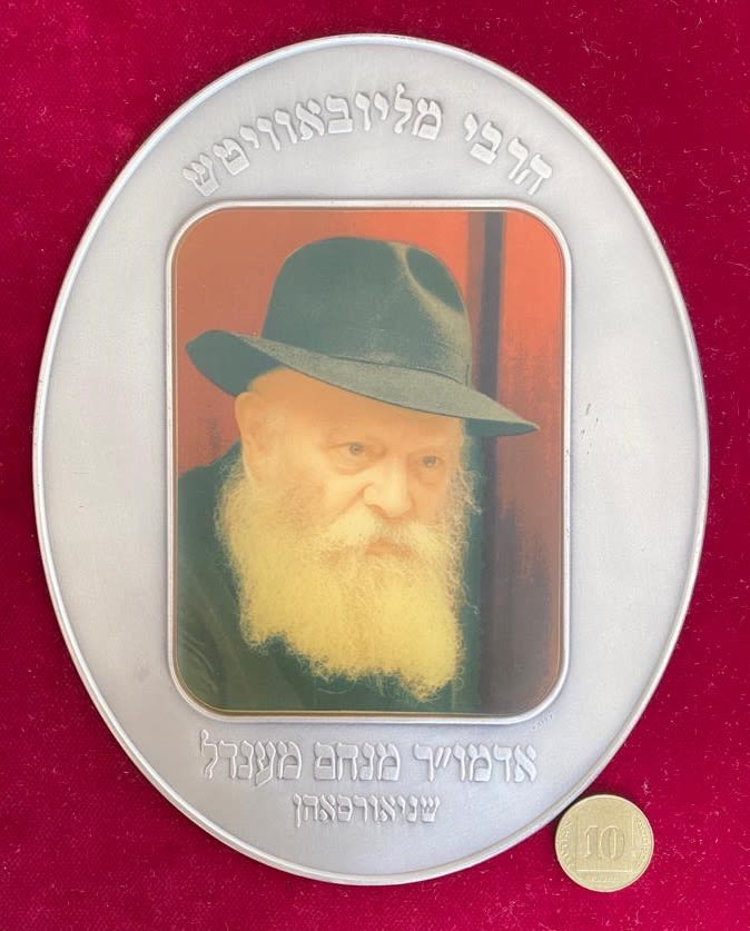 Israel - Lubavitcher Rebbe - 999 silver, 485 g, length 190 mm, width 150 mm.
Rabbi Menahem ... - 1 1