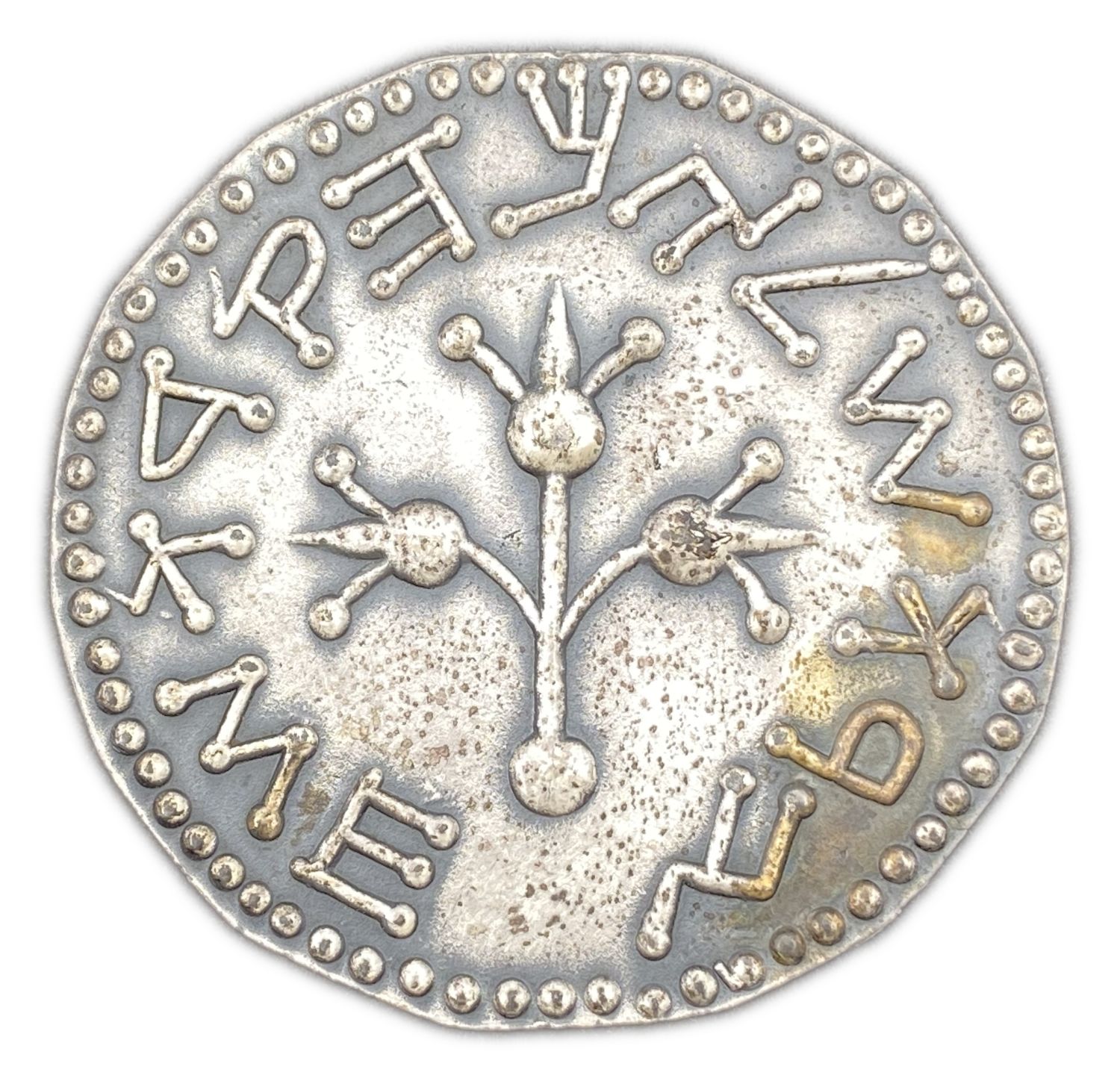 Judaica / Zionism - A large medal dedicated to marking a contribution to the Jews of the Land of Israel and the ... - 1 0