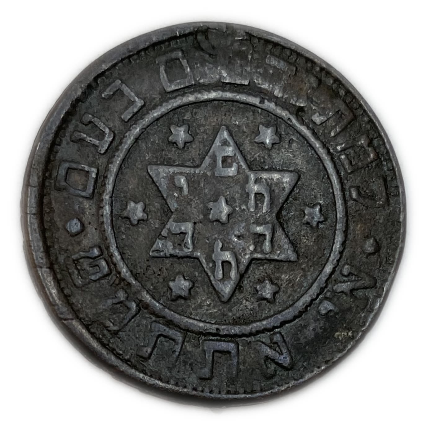 Judaica / Zionism - Medal for the "Eretz Israel Hebrew Battalion", a service award given by Haim Weizmann - 1918 ... - 1 1