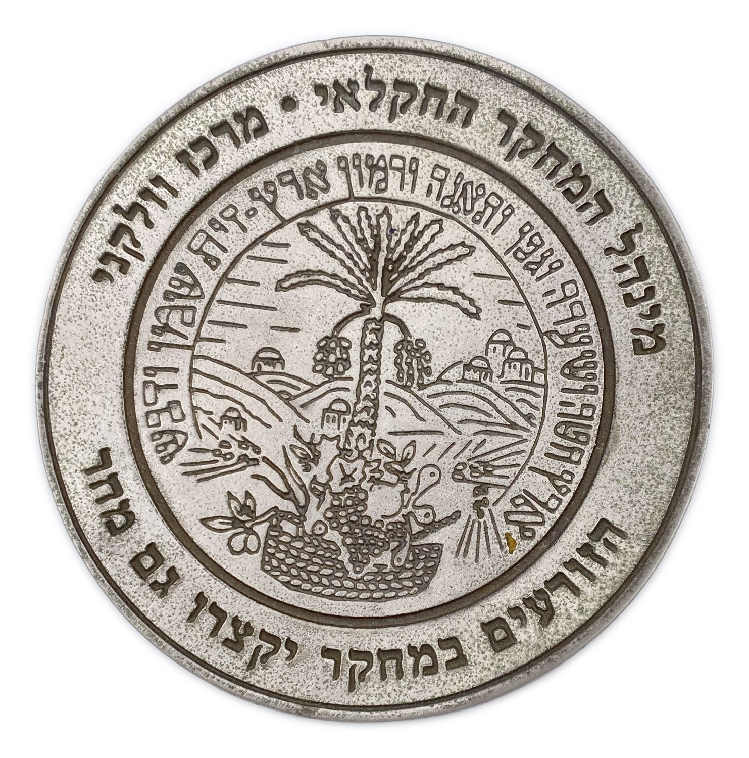 Judaica / Zionism - A large and beautiful medal on the occasion of 80 years of agricultural research by the ... - 1 0