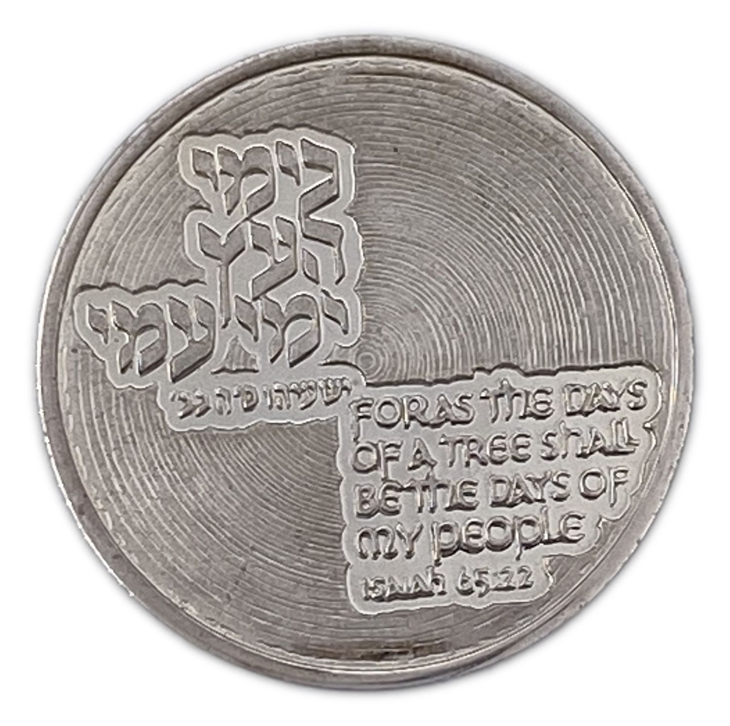 Israel - Two medals
Retirement - Meritorious Service - State Medal, 1982 - Silver ... - 1 2