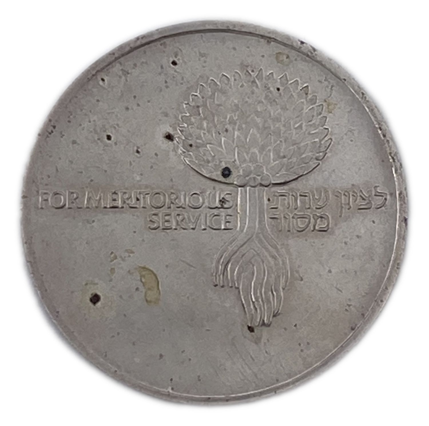 Israel - Two medals
Retirement - Meritorious Service - State Medal, 1982 - Silver ... - 1 4