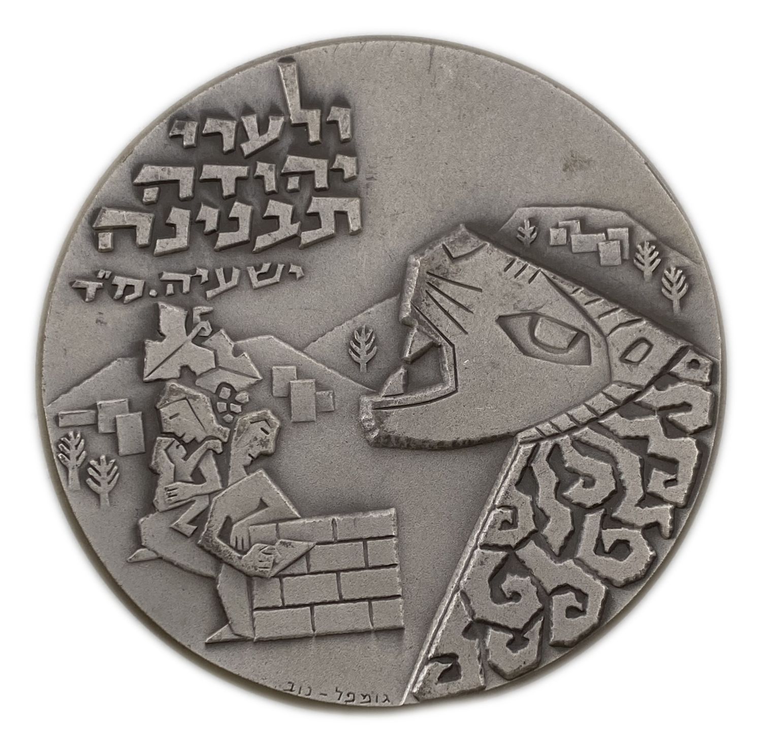 Israel - Medal Mateh Yehuda Regional Council Medal
935 silver, 112 g, 59 mm.
... - 1 1