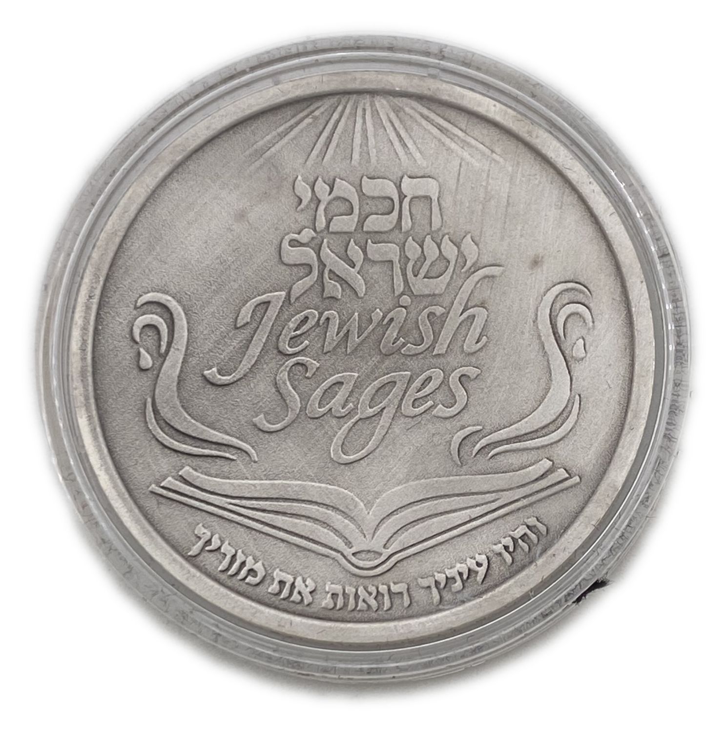 Rabbi Israel Meir Hacohen Of Radin - The ""Hafetz Haim"" (1838-1933) - 999 silver, 1 ounce, 39 mm.
... - 1 1