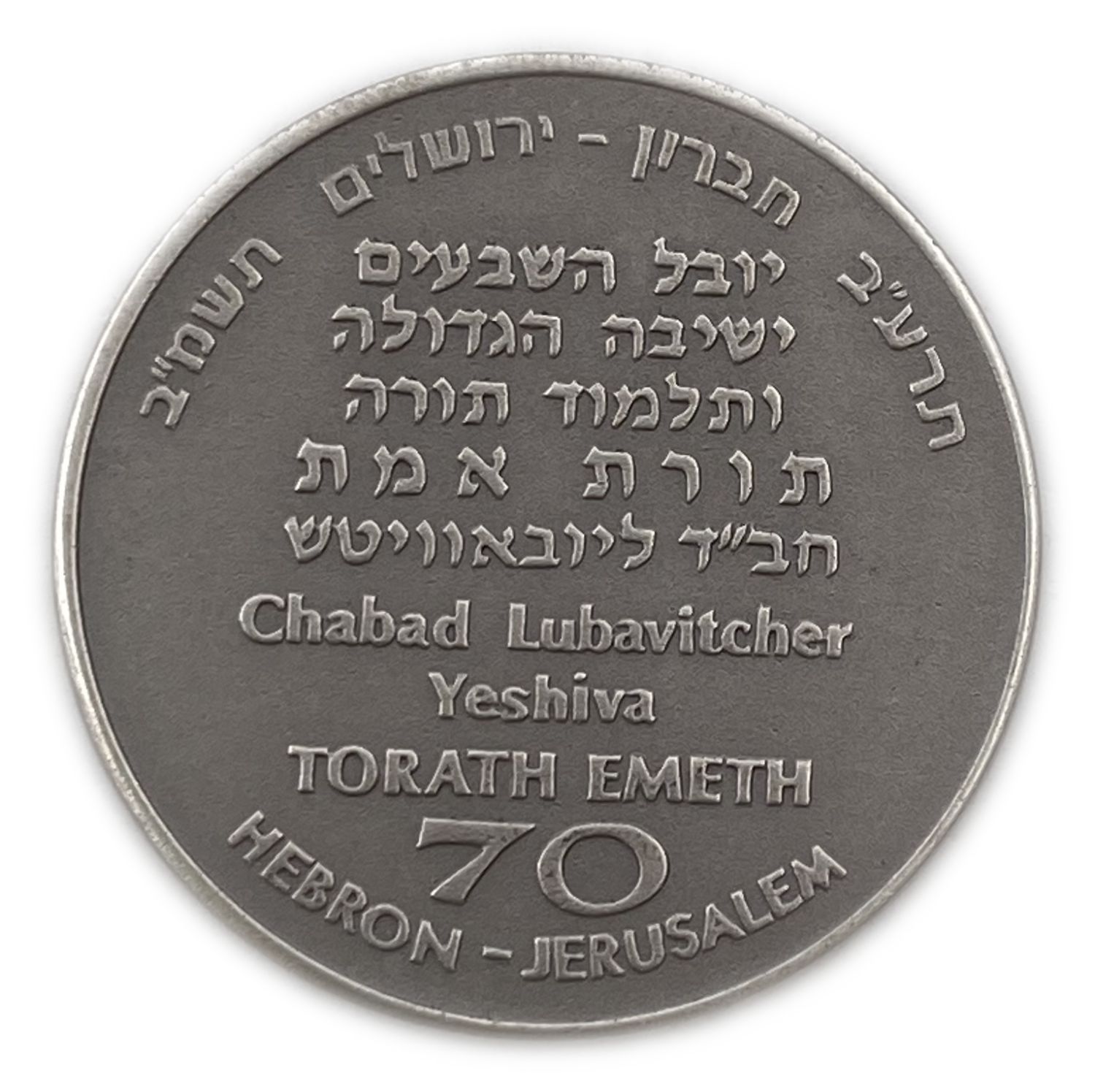 Israel - 70th Anniversary of the Chabad Yeshiva in the City of Hebron 1982 - Silver 935, 30g , 35 mm
... - 1 1