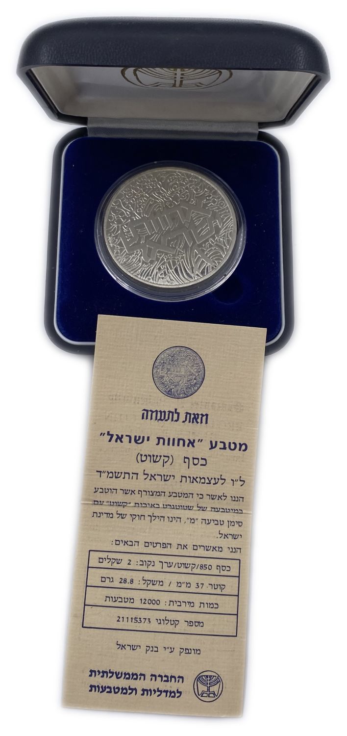 ISRAEL - Israel's Brotherhood - Silver 850 28.8 , 37 mm
Israel's 36th Anniversary of Independence ... - 1 2