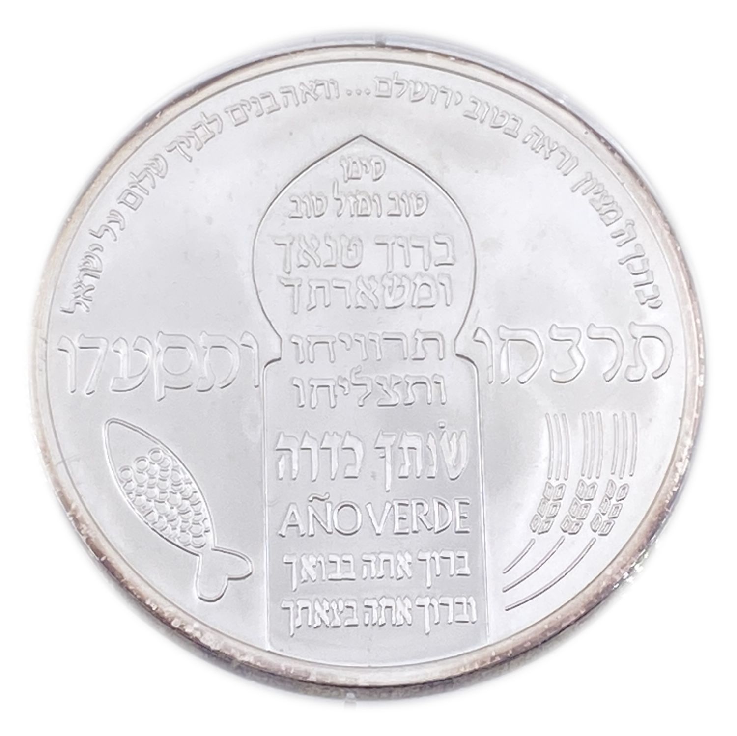 Israel - "Maimona" - Blessing Holiday - Official Medal, 2006 - 925 silver, 49 g, 50 mm.
THE MIMOUNA ... - 1 0