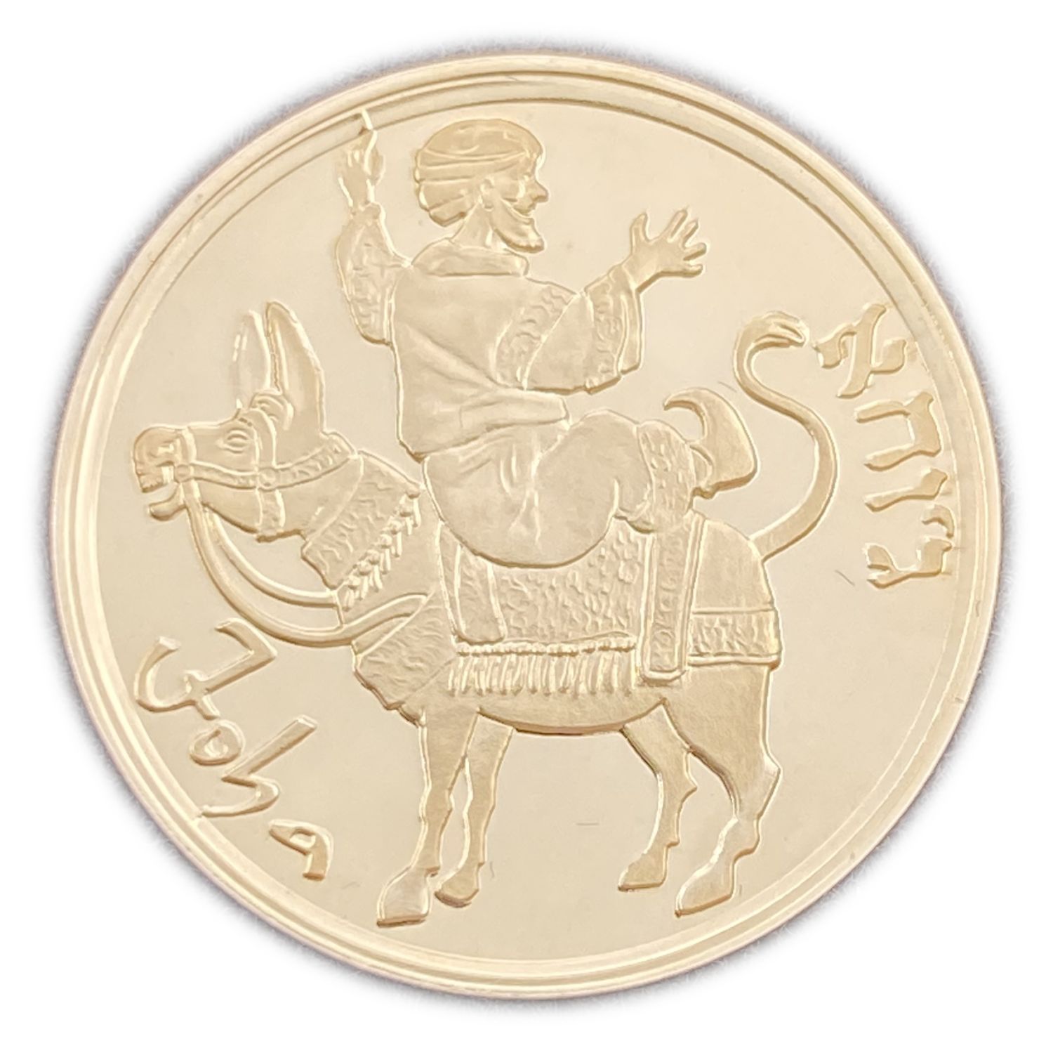 Israel -DETAILS JOHA - Official Medal 2009 - Gold 585 , 17g , 30.5 mm
Mintage of only 60 ... - 1 0