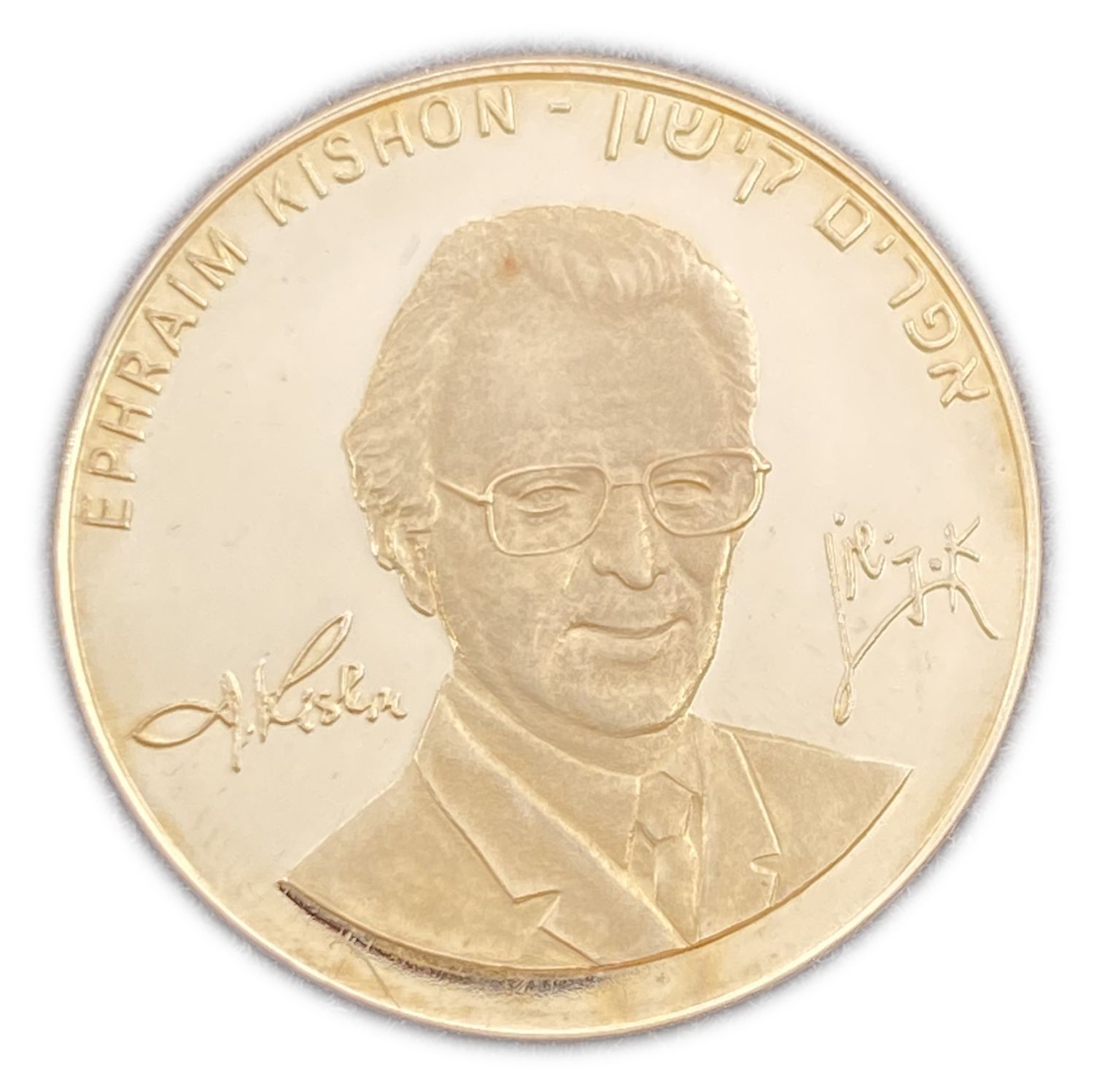 ISRAEL - Ephraim Kishon - Official Medal, 2005 - Gold 585 , 17g , 30.5 mm
Only 75 units were ... - 1 0