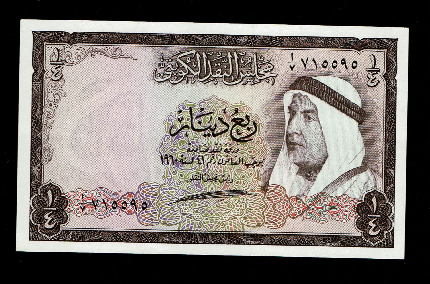 Kuwait - 1/4 Dinar 1960 - First Issue - King Abdullah - UNC - 1 0