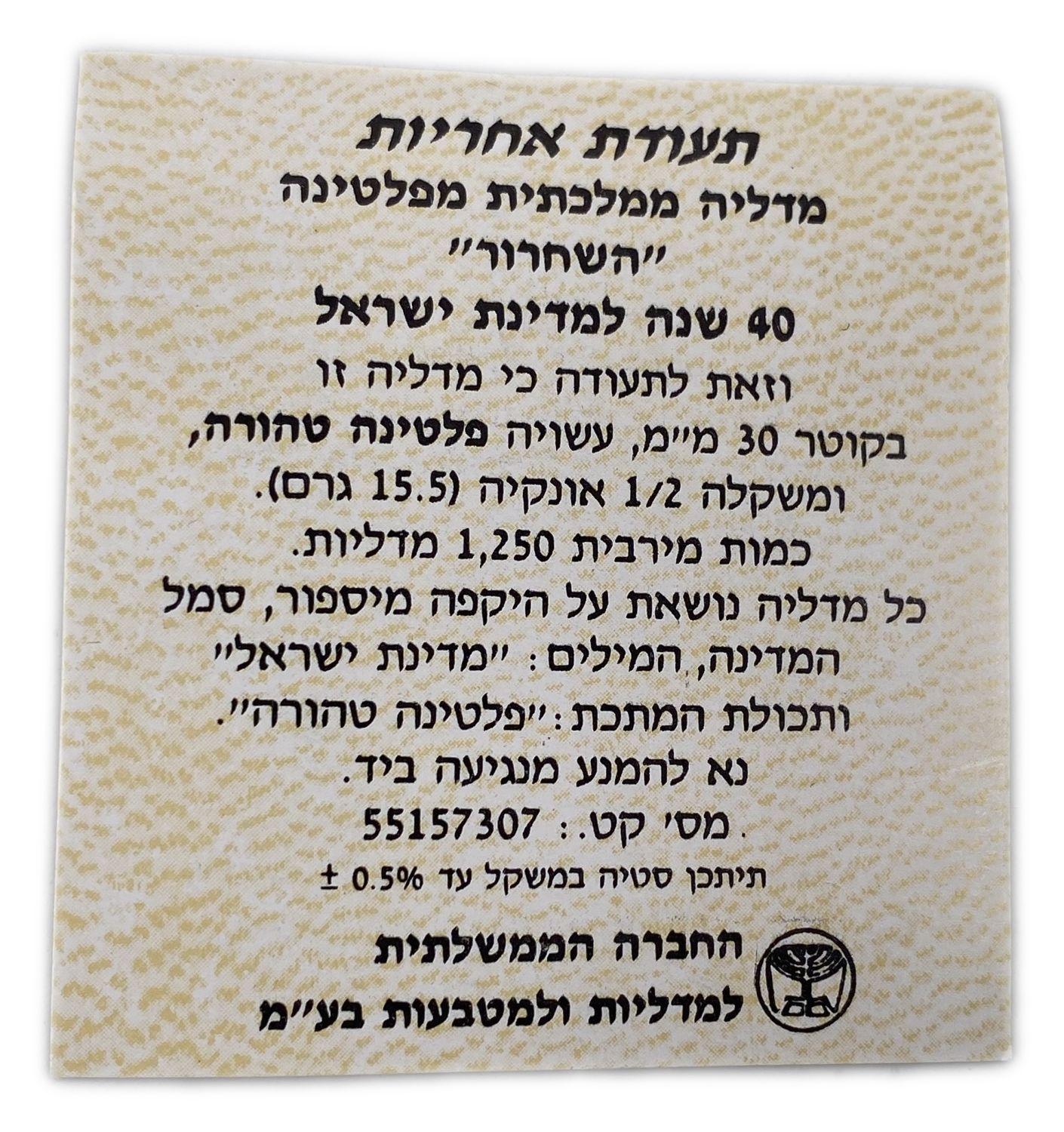 Israel - Liberation - State Medal from Platinum 40 years of the State of Israel, 1988 - Pure Platinum, 15.5 g ... - 1 3