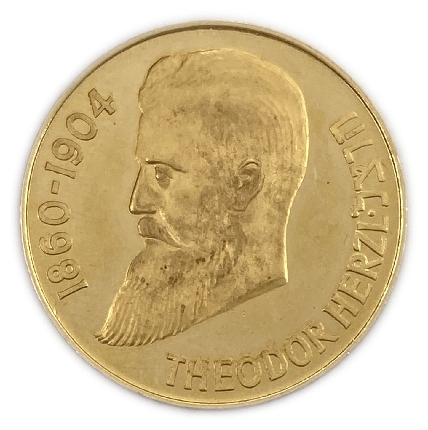 Judaica / Zionism - Judaica / Zionism - Medal 100th Anniversary of the Birth of Benjamin Zeev Herzl - 1960 - ... - 1 0