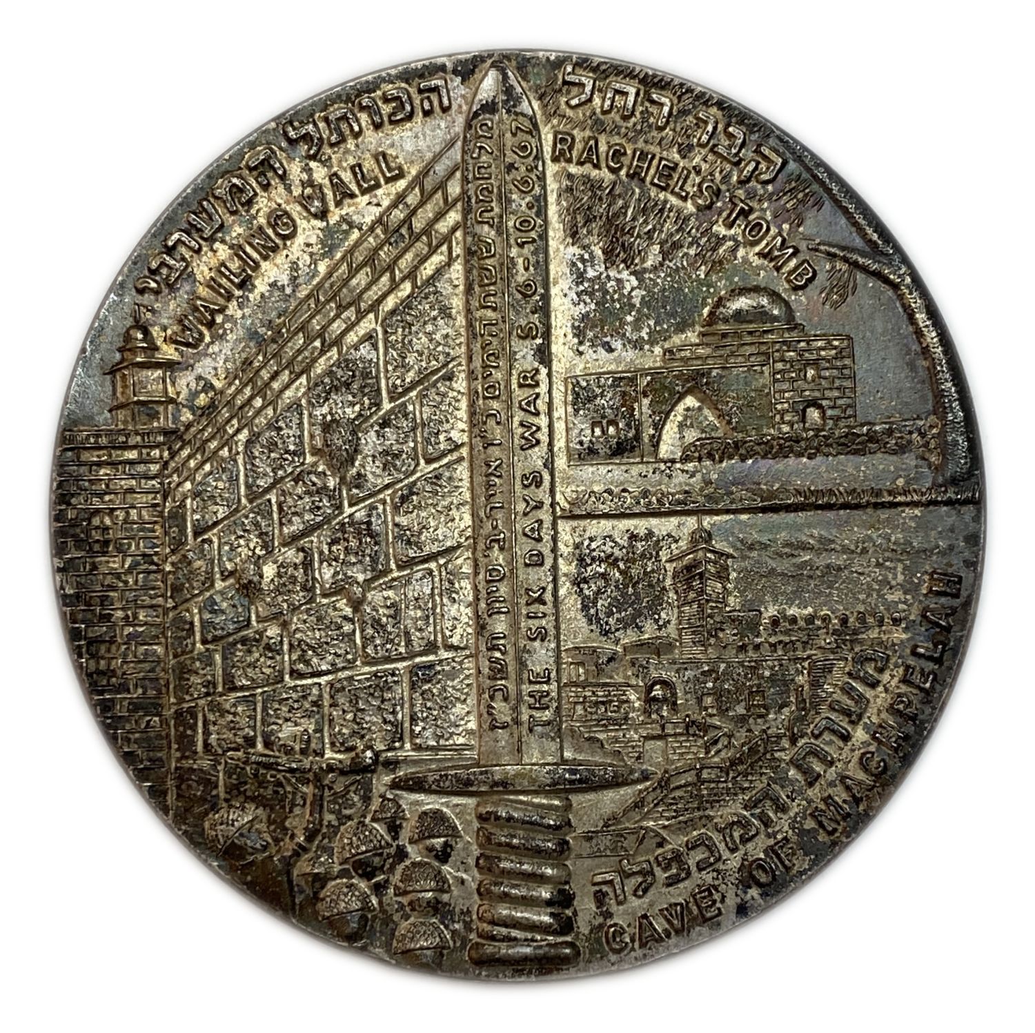 Judaica / Zionism - Medal to Commemorate the Six Day War and the Holy Places During It - 1967
Face: ... - 1 0