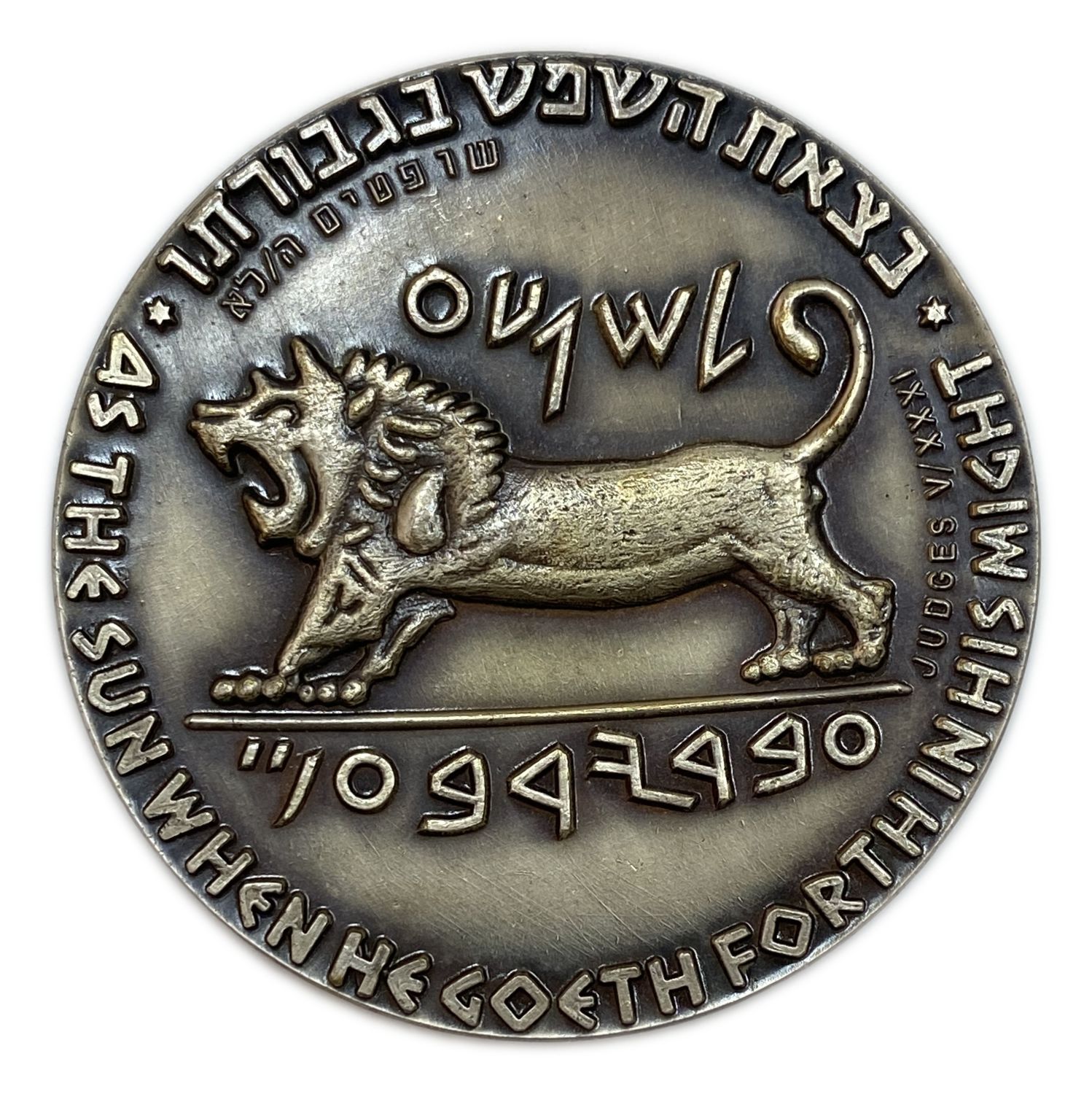 Judaica / Zionism - Medal in honor of Eli Cohen to mark his great contribution to the State of Israel, the spy ... - 1 1