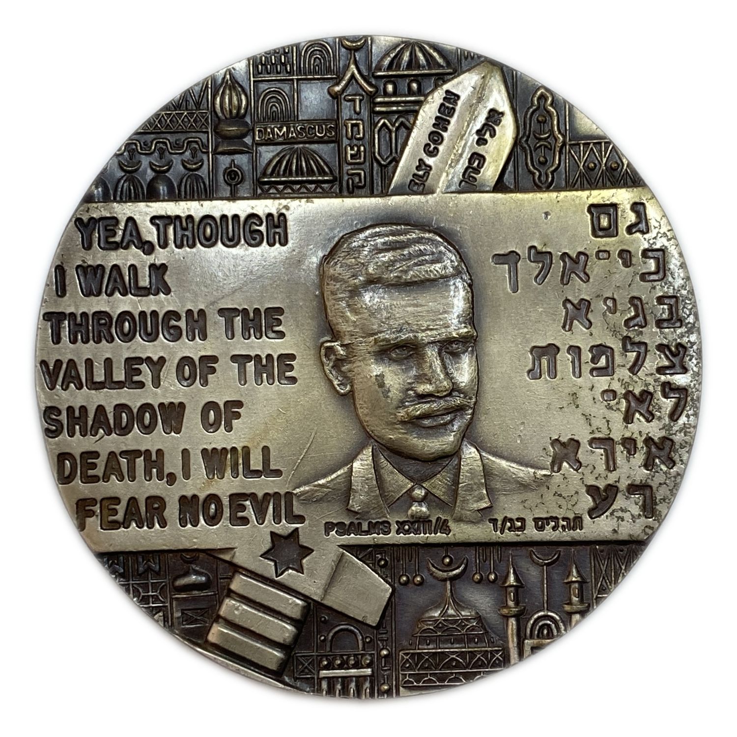 Judaica / Zionism - Medal in honor of Eli Cohen to mark his great contribution to the State of Israel, the spy ... - 1 0